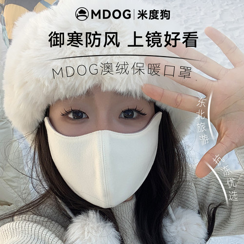 米度狗双面澳绒保暖口罩