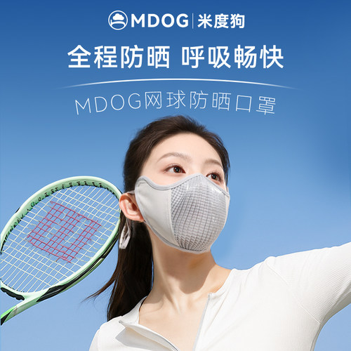 米度狗网球运动防晒口罩防紫外线女公路车户外登山透气冰丝面罩男