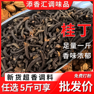 桂丁贵丁50g肉桂子粉桂子面散装大料批发免费打粉面颗粒香料大全