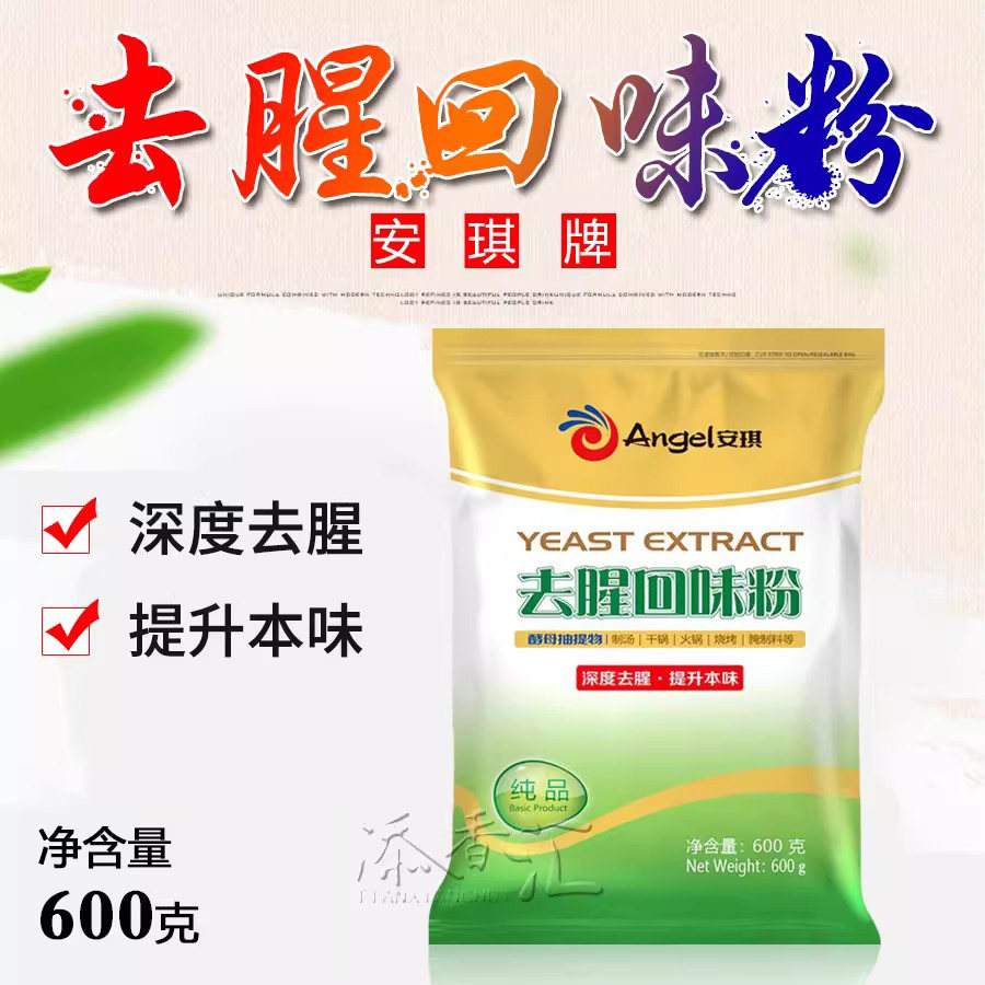 安琪去腥回味600g酵母商用