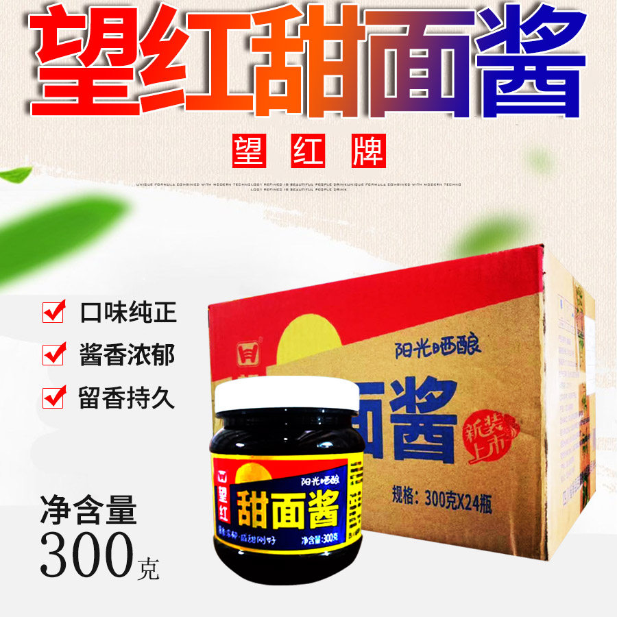 望红甜面酱300克*24瓶四川特产商用烤鸭炸酱回锅肉黑鸭酱料包邮