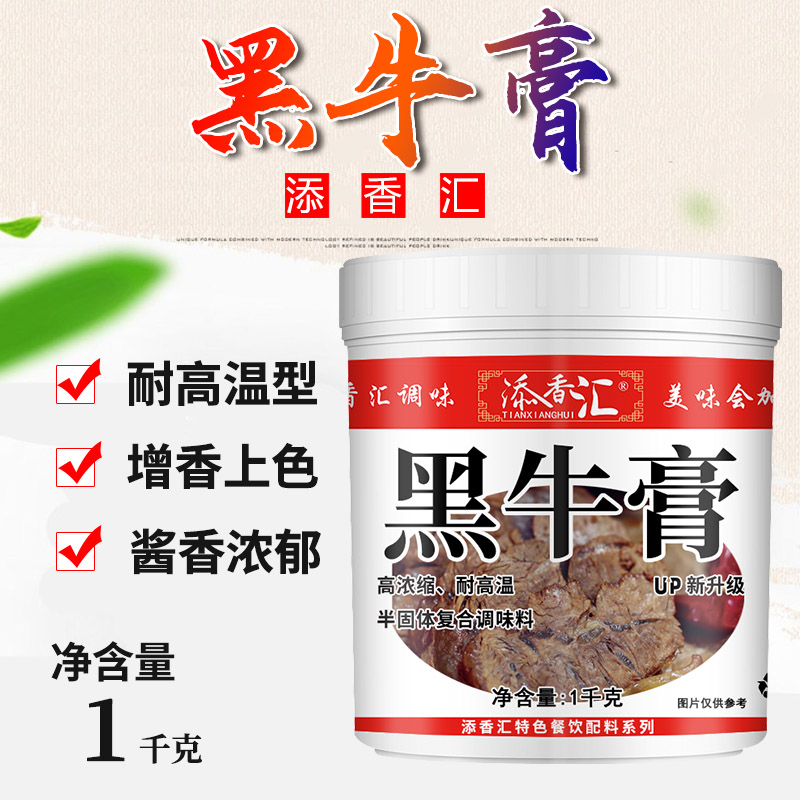 添香汇黑牛膏牛肉膏1000g 武汉卤牛肉黑皮牛杂香膏襄阳新农牛肉面图片