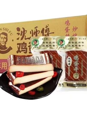 四川特产沈师傅鸡蛋干100g150g整箱鸡蛋干非豆干香干五香餐饮商用