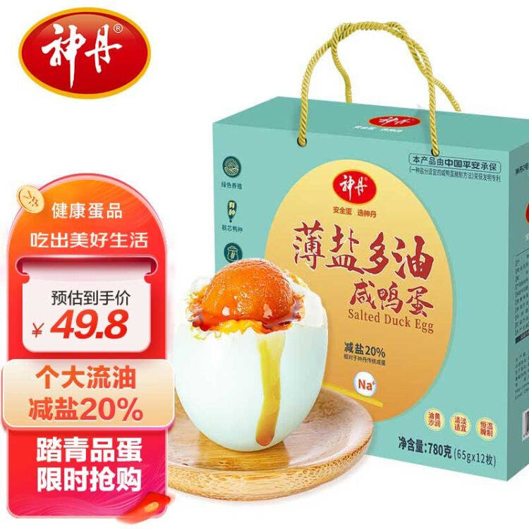 神丹薄盐多油咸蛋65g*12枚礼盒清淡流油盐蛋新鲜真空即食熟咸蛋