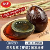 神丹松花皮蛋20枚无铅工艺溏心松花蛋湖鸭蛋变蛋特惠