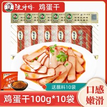 10袋非豆腐干四川特产零食整箱凉拌菜 四川沈师傅鸡蛋干100g