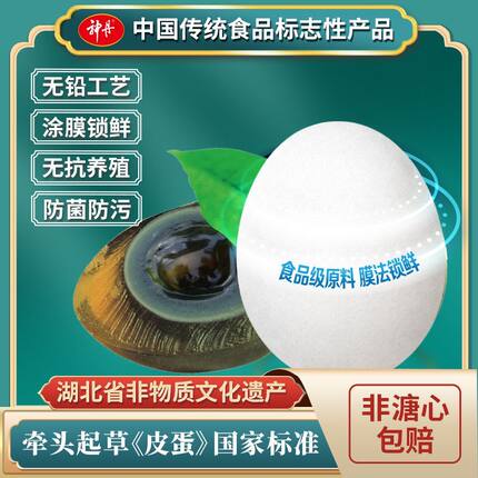 神丹松花鸭皮蛋新一代膜法皮蛋65g*6枚膜法锁鲜溏心皮蛋松花蛋