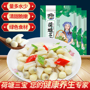 洪湖农家荷塘三宝450g袋湖北酒店名菜清炒美味嫩莲米菱角莲藕脆藕