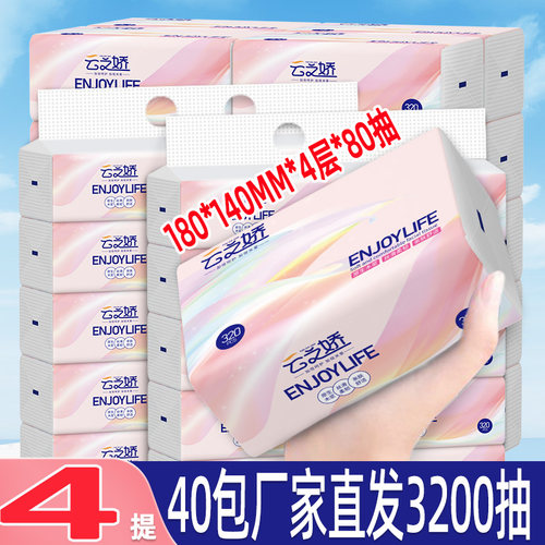 云之娇80抽纸40包卫生纸面巾纸