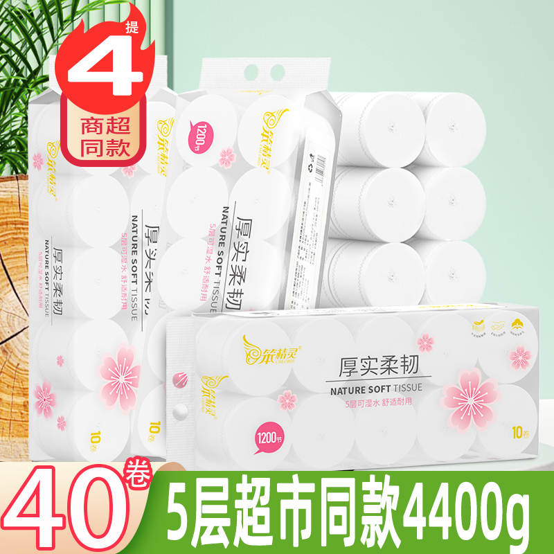 笨精灵卫生卷筒纸4提40卷5层
