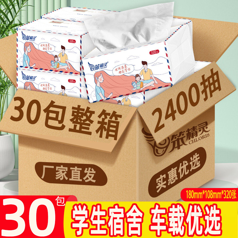 笨精灵 抽纸整箱实惠装家用卫生纸巾批发4层加厚大号面巾纸餐巾纸