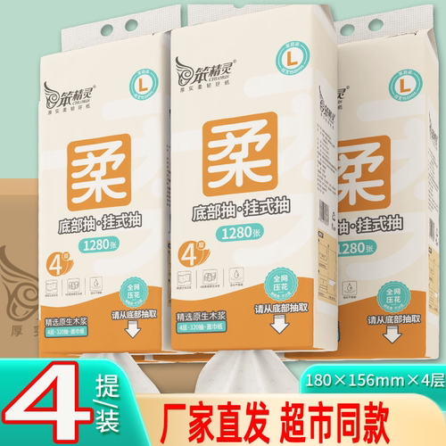 笨精灵底部抽纸巾壁挂餐巾纸厕纸