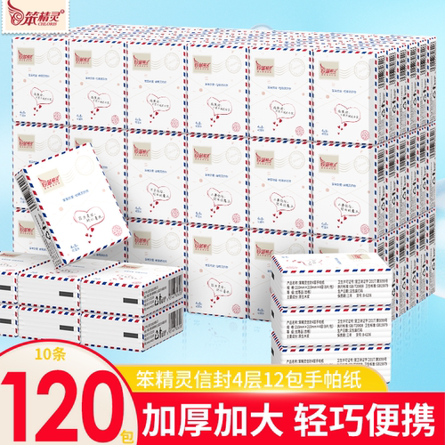 笨精灵手帕纸巾便携抽纸小包厕纸