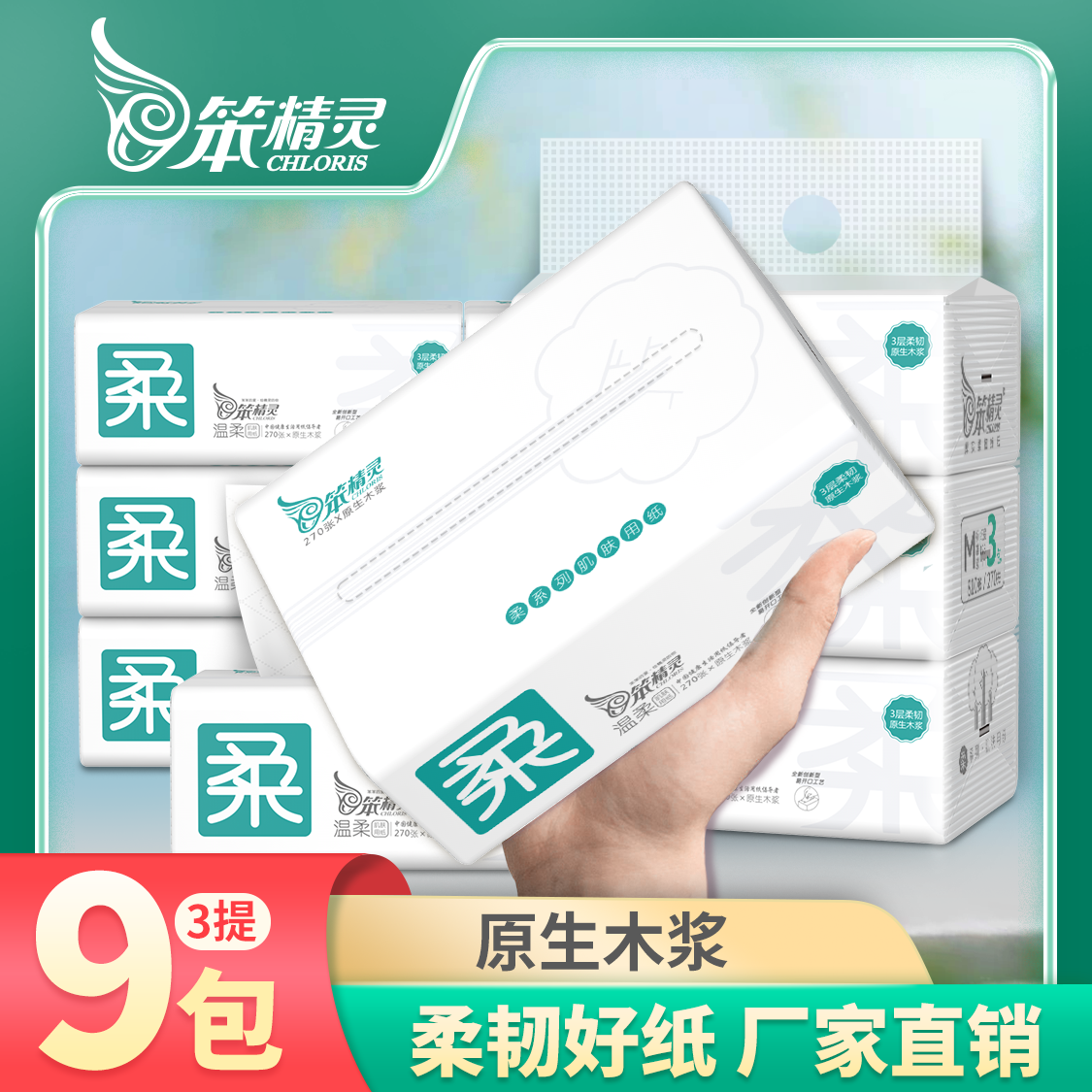 笨精灵9包抽纸巾 面巾纸便携卫生纸小孩上学宿舍家用实惠装餐巾纸