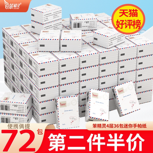 小包装便携手帕纸72包4层印花