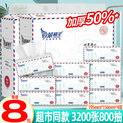 笨精灵大提抽纸巾超市同款8包