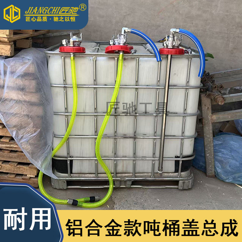 铝合金吨桶盖抽油快接