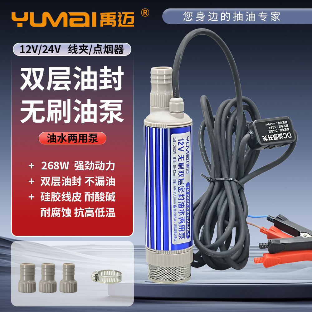 大功率抽柴油水泵小型无刷油泵