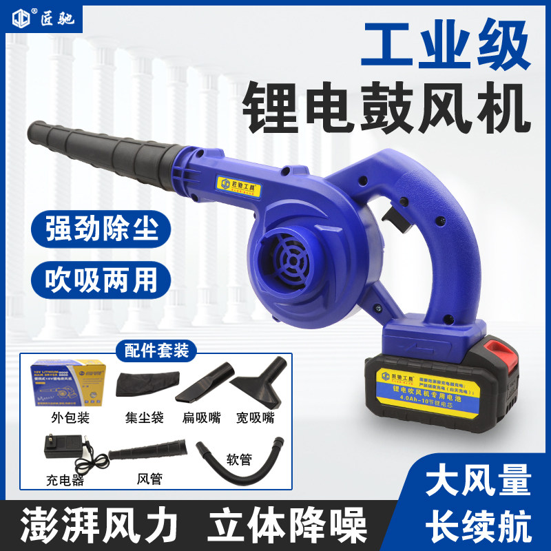 匠驰新锂电吹风机便携充电大功率吹吸两用吹灰机收割机水箱吹风机