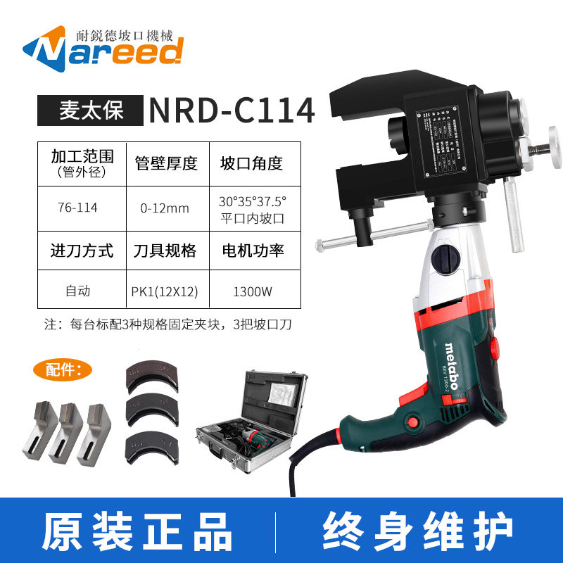 NRD-C114耐锐德外夹式管道坡口机电动圆管倒角不锈钢管子外坡口机