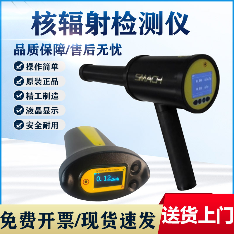 便携式辐射检测仪射线巡检仪枪式