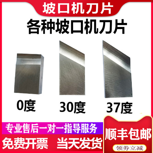 坡口机刀片不锈钢碳钢外卡内涨式