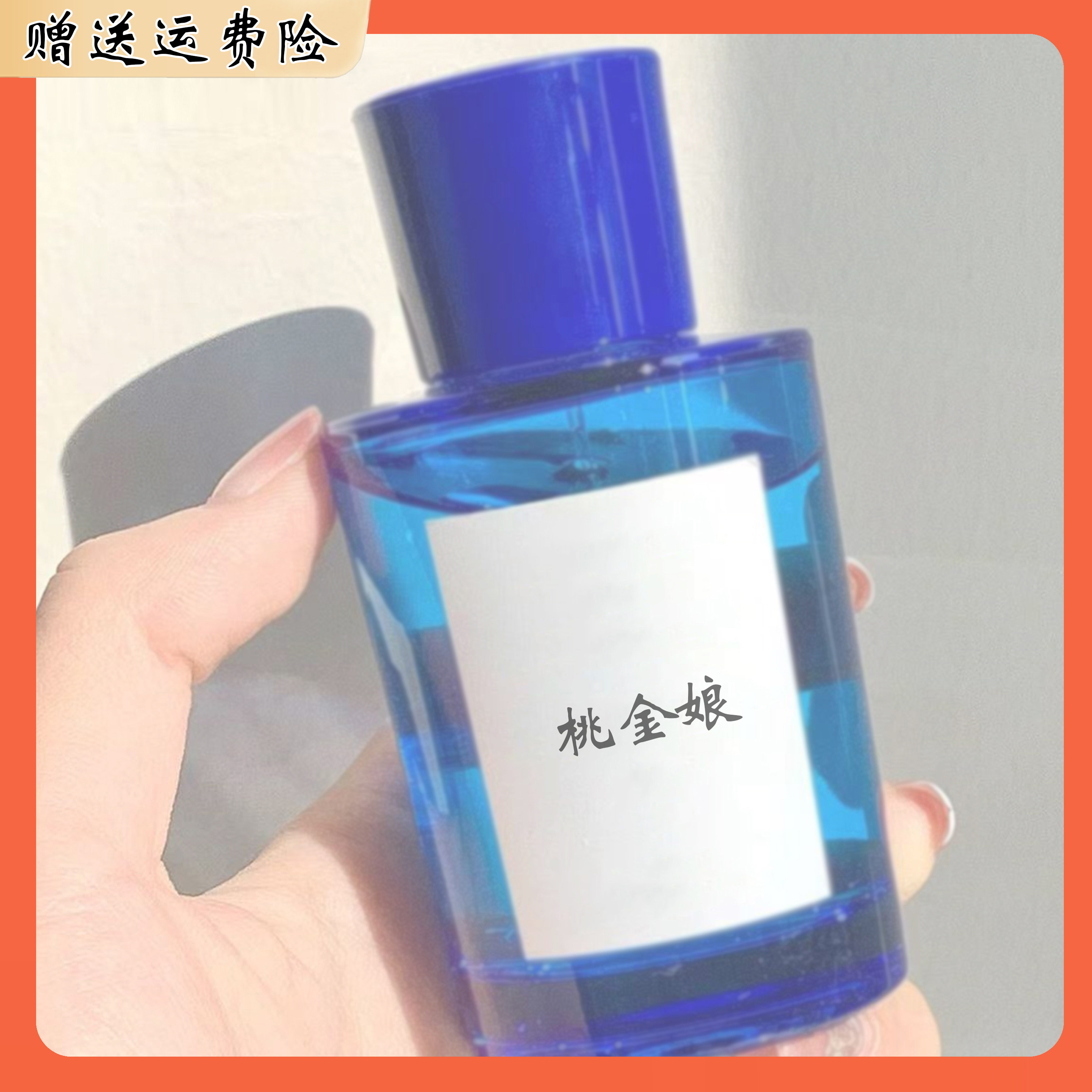渠道货香水75ml 桃金娘加州香水