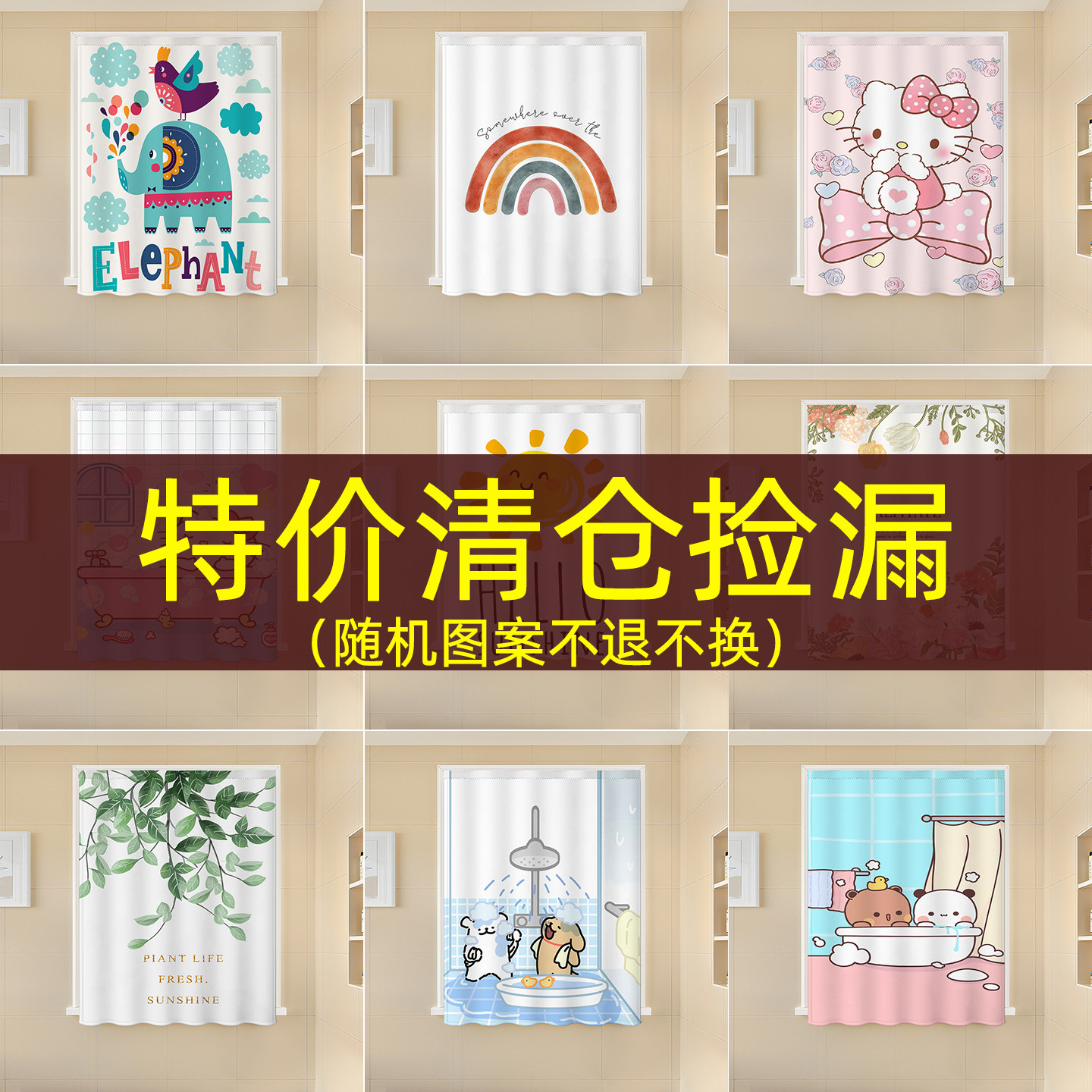 特价魔术贴防水窗帘免打孔卫生间浴室遮挡帘窗户遮光防窥隔断帘