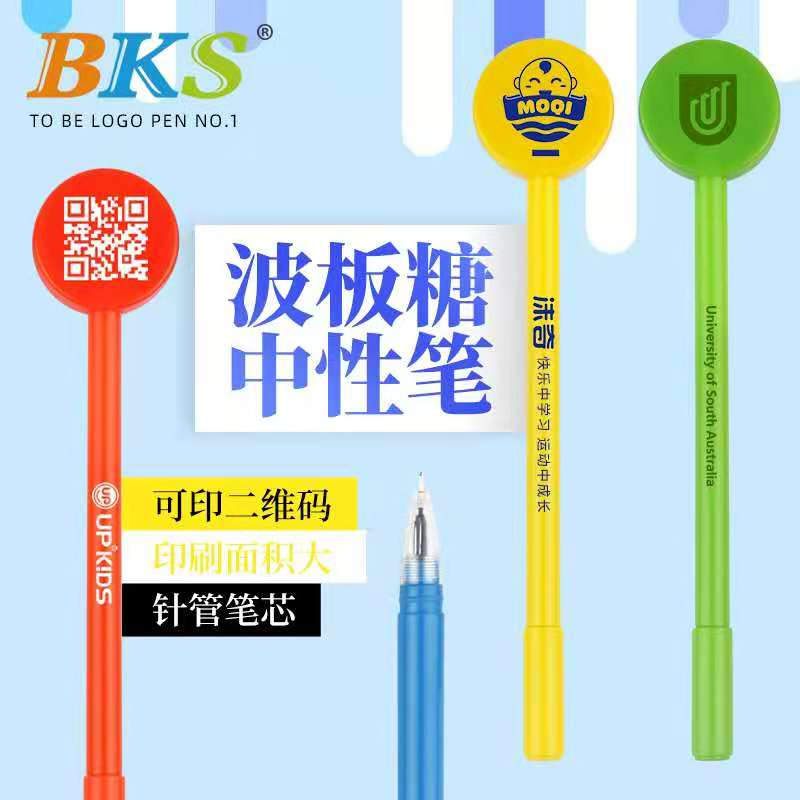 BKS广告礼品笔定制波板糖可印刷LOGO二维码中性笔可爱创意笔商务促销签字笔小礼物小礼品广告笔