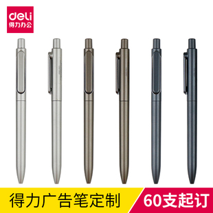 按动水笔得力按动笔定制logo笔中性笔 黑笔速干顺滑商务签字笔订制刻字广告笔定制logo签字笔印字宣传广告笔