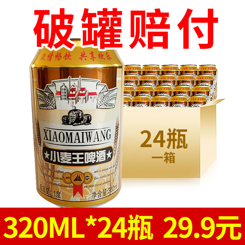 小麦王啤酒320ml*24罐麦芽汁8度精酿青邑青奥易拉罐整箱特价包邮