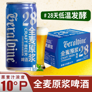 10度合记林珍香全麦原浆精酿啤酒1L*6罐装酒精度3.3一整箱
