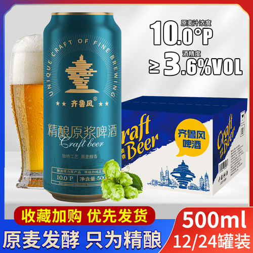 10度原浆精酿啤酒500ml*12/24罐装原麦发酵精酿啤酒一整箱