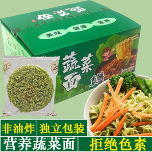 蔬菜面独立包装非油炸低脂营养方便面面饼麻辣烫火锅面低脂菠菜面