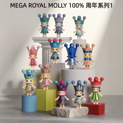 泡泡玛特MEGAROYALMOLLY手办