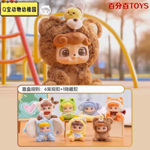JOTOYS-Q宝2动物幼稚园毛绒手办