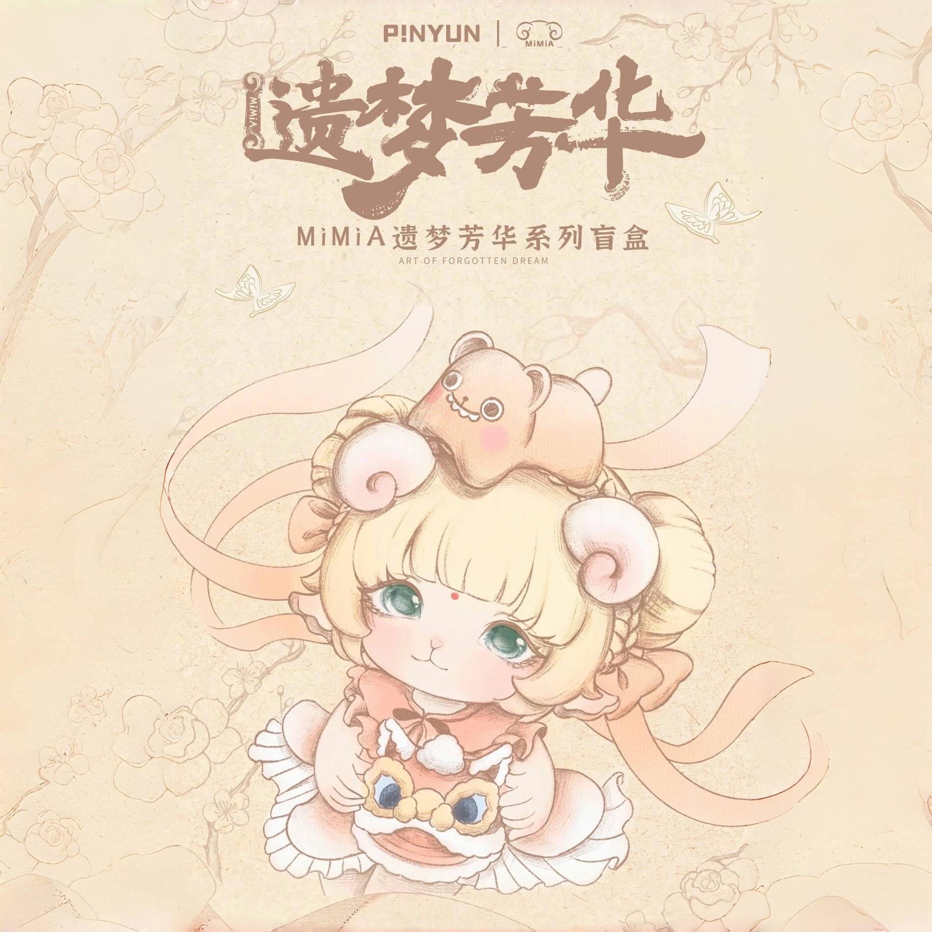 品韵mimia遗梦芳华国风手