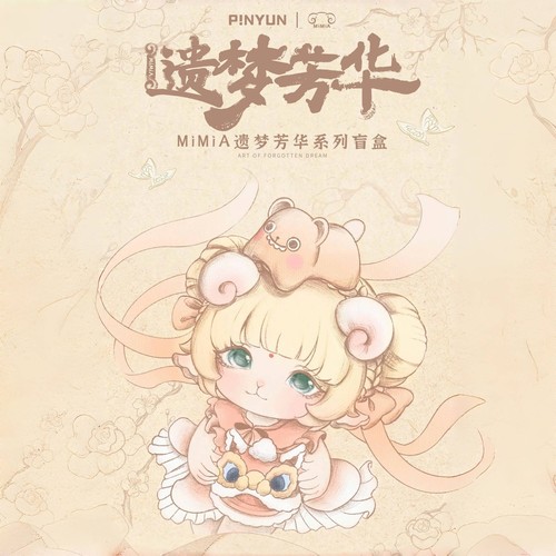 品韵mimia遗梦芳华国风手