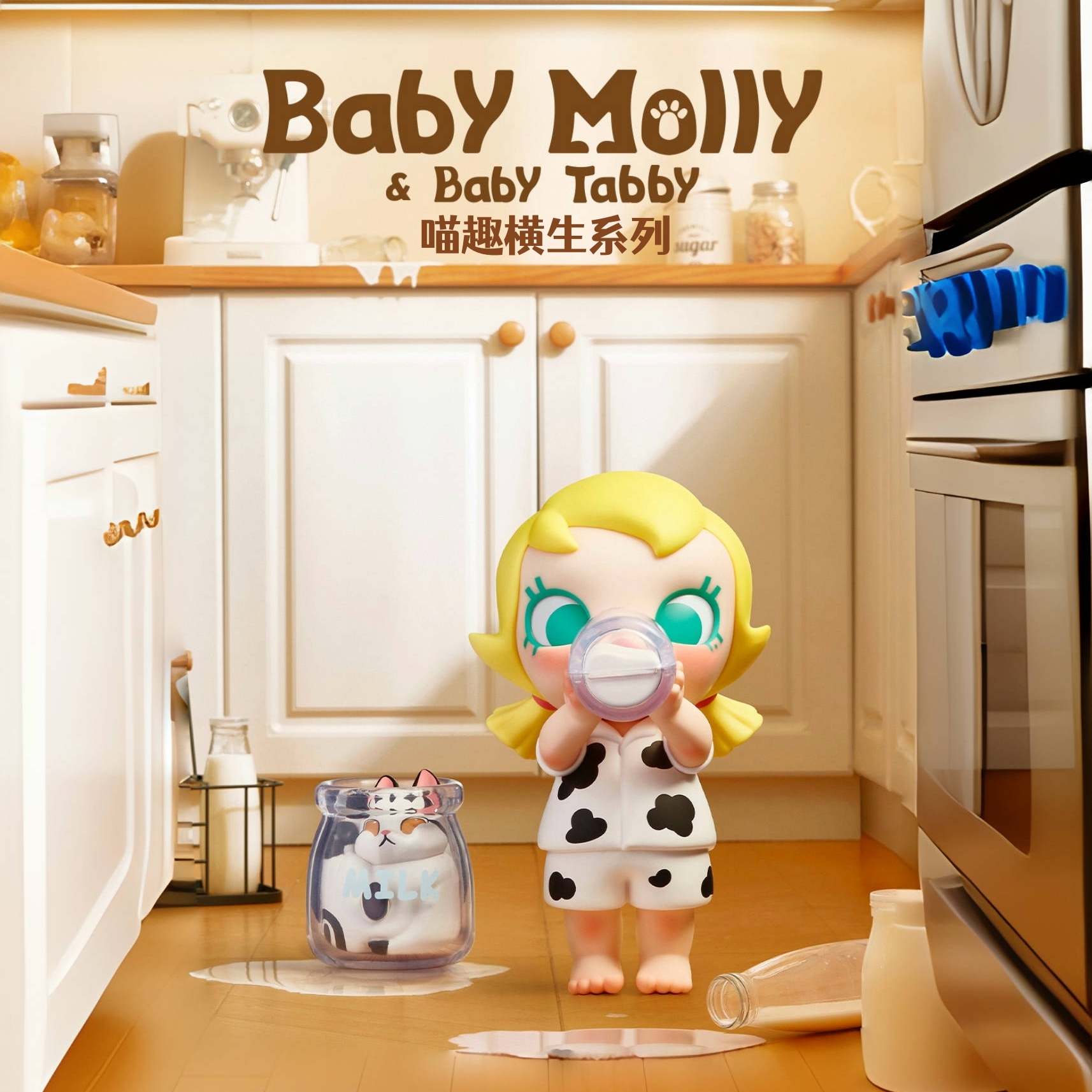 泡泡玛特BabyMolly喵趣横生手办