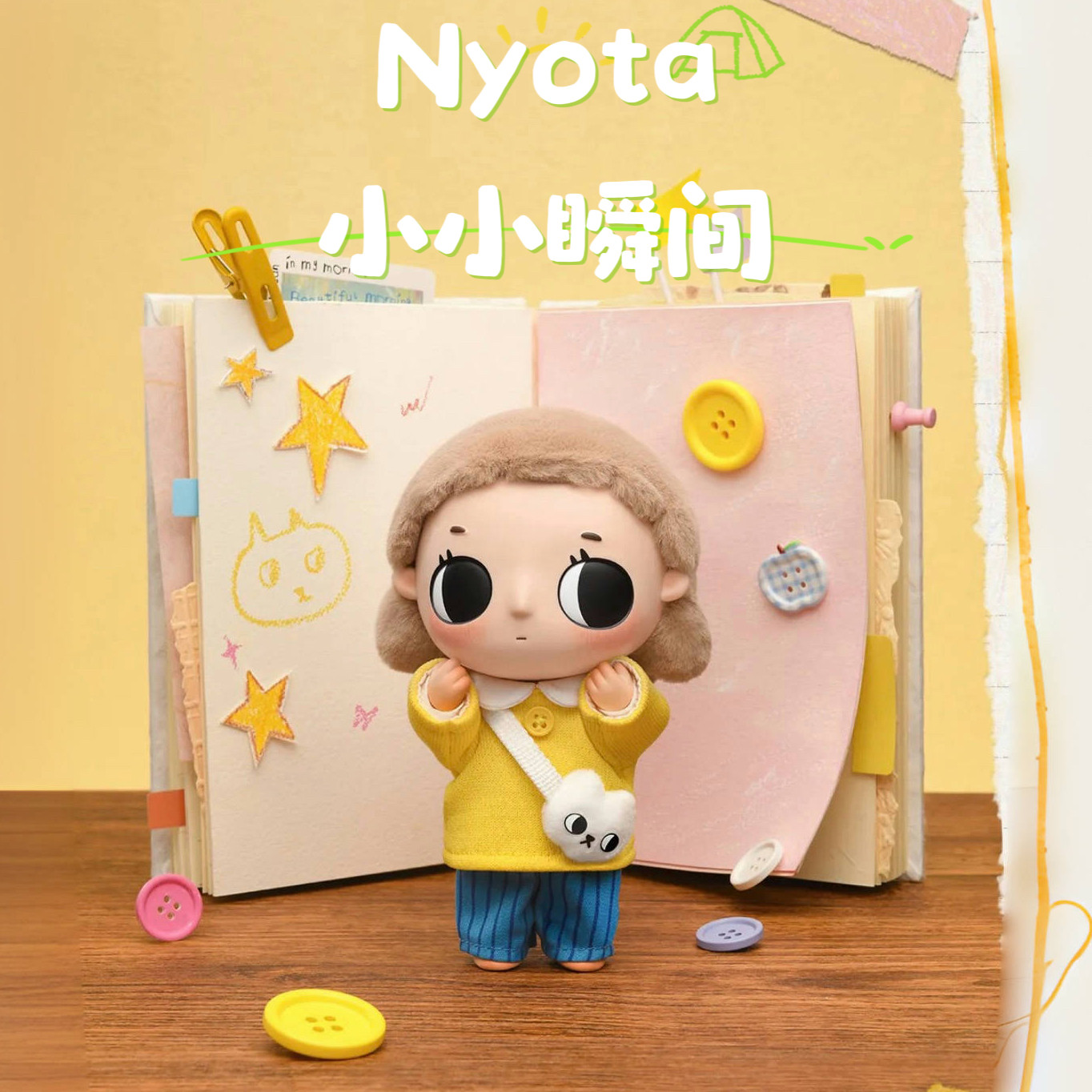 泡泡玛特Nyota小小瞬间挂件盲盒图片