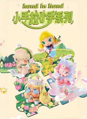 【Genuine】POPMART泡泡玛特小手拉小手盲盒手办SP潮玩小野礼物