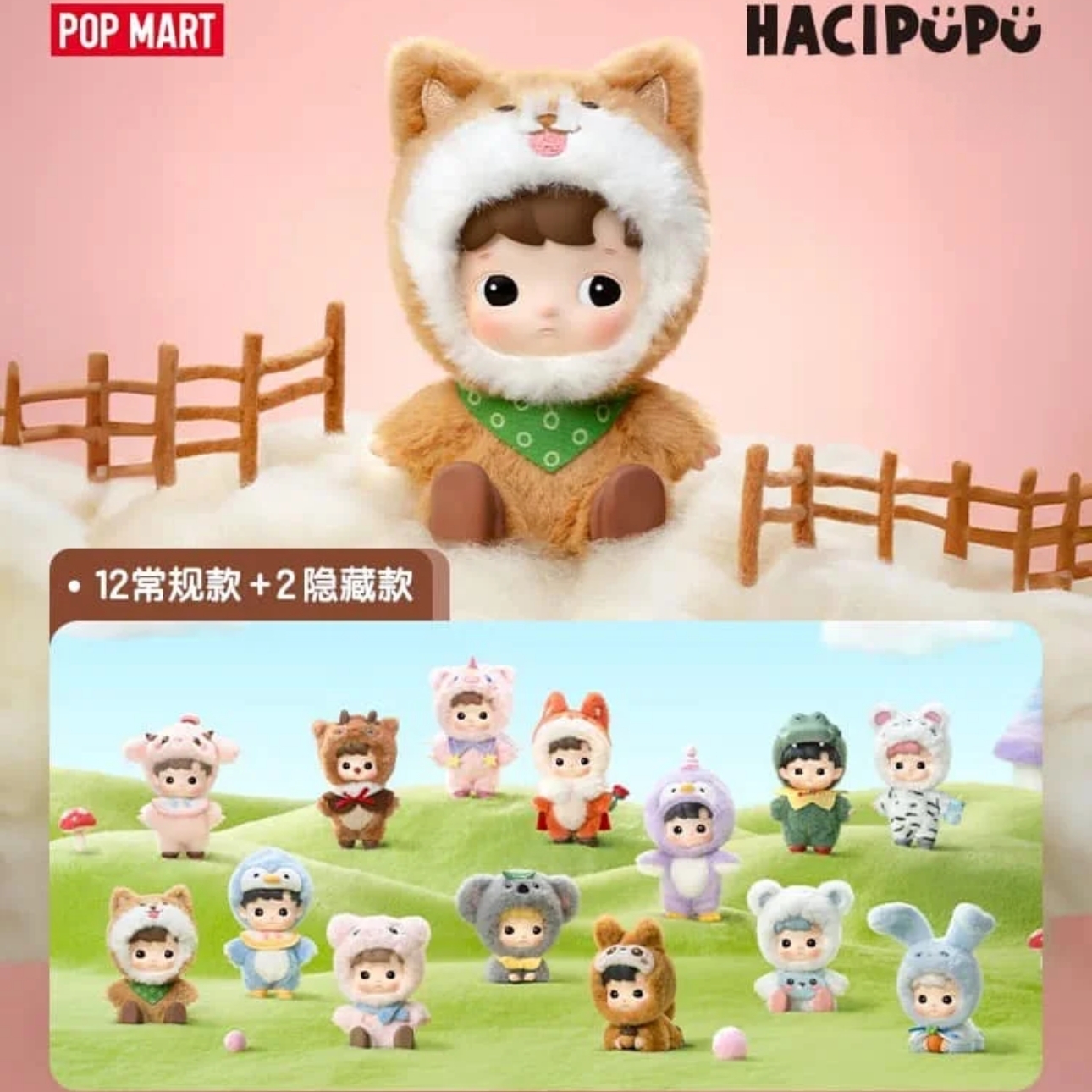 泡泡HACIPUPU动物贴贴毛绒手办