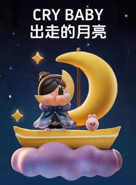 POPMART泡泡玛特CRYBABY出走的月亮盲盒哭娃手办坐坐萌粒公仔明盒