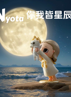 POPMART泡泡玛特Nyota你我皆星辰盲盒公仔潮玩明盒手办玩偶摆件
