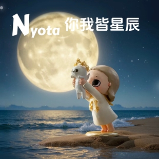 POPMART泡泡玛特Nyota你我皆星辰手办盲盒公仔潮玩 Genuine