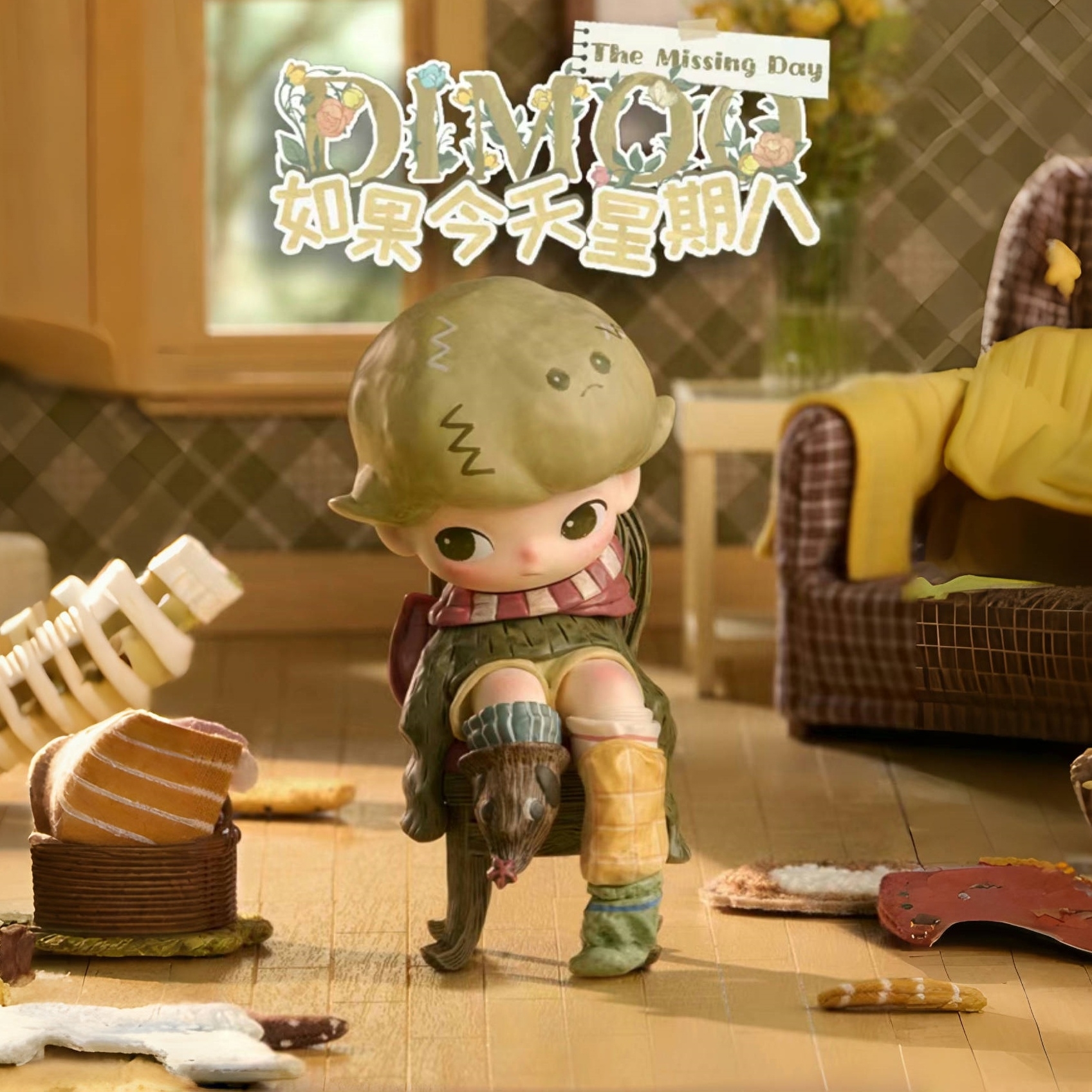 泡泡玛特DIMOO如果今天星期八