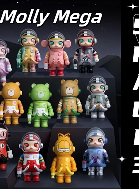POPMART泡泡玛特MEGA珍藏MOLLY SPACE 100%周年3盲盒公仔明盒手办