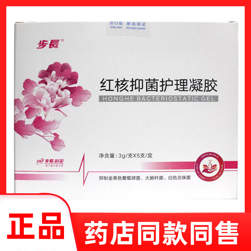 步长红核抑菌护理凝胶女性私处护理液瘙痒去异味阴道清洗液妇科