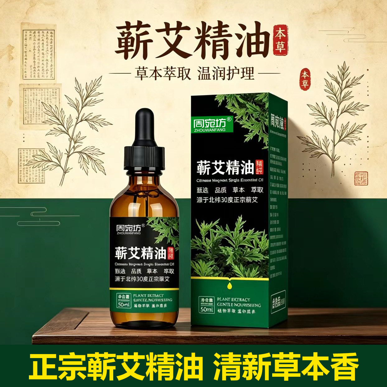 正品蕲春蕲艾草精油全身肩颈纯按摩液刮痧开背推油通经络灸艾叶油