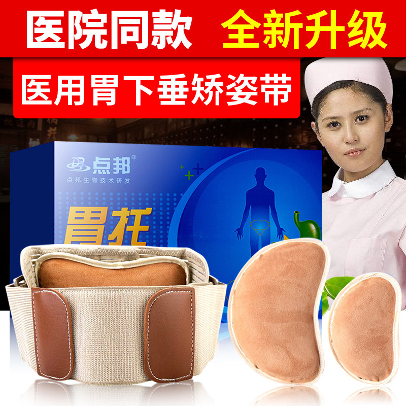 医用胃托防止胃下垂辅助护胃袋 暖胃纠正收腹束胃带托胃男女老人